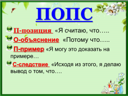 Урок русского языка по теме «Употребление глаголов в разных временных формах». 2-й класс, слайд 24