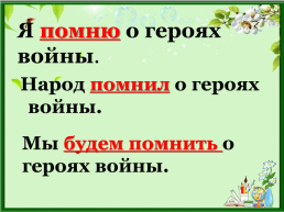Урок русского языка по теме «Употребление глаголов в разных временных формах». 2-й класс, слайд 8