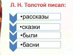 Л.Н.Толстой Акула, слайд 10