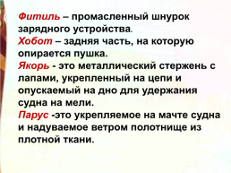 Л.Н.Толстой Акула, слайд 13
