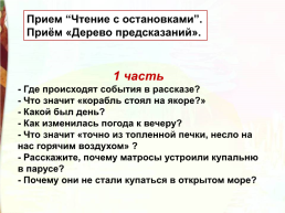 Л.Н.Толстой Акула, слайд 18