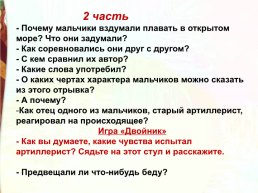 Л.Н.Толстой Акула, слайд 19