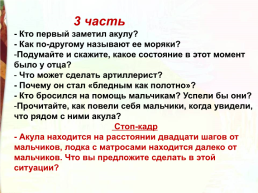 Л.Н.Толстой Акула, слайд 20