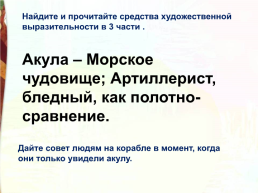 Л.Н.Толстой Акула, слайд 21