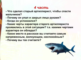 Л.Н.Толстой Акула, слайд 22
