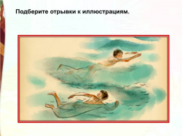 Л.Н.Толстой Акула, слайд 29