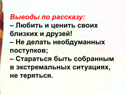 Л.Н.Толстой Акула, слайд 38