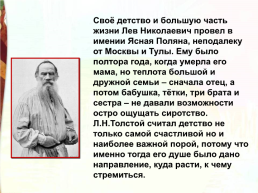 Л.Н.Толстой Акула, слайд 5