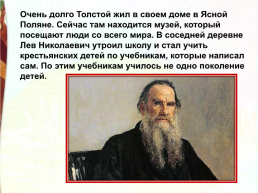 Л.Н.Толстой Акула, слайд 7