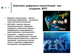 Мультимедийный творческий проект на уроках литературы в условиях цифровизации образовательного процесса, слайд 16