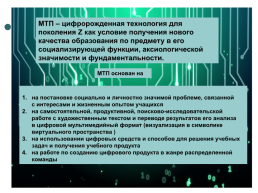 Мультимедийный творческий проект на уроках литературы в условиях цифровизации образовательного процесса, слайд 21