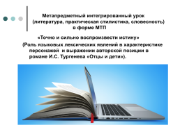 Мультимедийный творческий проект на уроках литературы в условиях цифровизации образовательного процесса, слайд 28