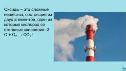 Обобщающий урок на тему «Кислород. Водород. Вода», слайд 27