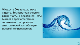 Обобщающий урок на тему «Кислород. Водород. Вода», слайд 46