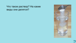 Обобщающий урок на тему «Кислород. Водород. Вода», слайд 51