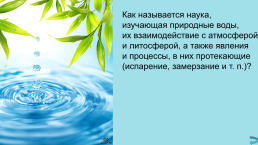 Обобщающий урок на тему «Кислород. Водород. Вода», слайд 53