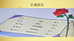 Открытый урок китайского языка для учеников 6-го класса, изучающих китайский язык с 5-го класса, на тему «В китайском ресторане», слайд 2