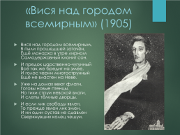 Эволюция лирического героя в поэзии Александра Александровича Блока, слайд 11