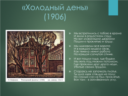 Эволюция лирического героя в поэзии Александра Александровича Блока, слайд 12