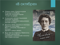 Эволюция лирического героя в поэзии Александра Александровича Блока, слайд 13