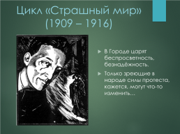 Эволюция лирического героя в поэзии Александра Александровича Блока, слайд 15