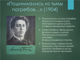 Эволюция лирического героя в поэзии Александра Александровича Блока, слайд 16