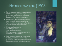 Эволюция лирического героя в поэзии Александра Александровича Блока, слайд 19