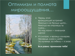 Эволюция лирического героя в поэзии Александра Александровича Блока, слайд 24