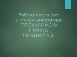 Эволюция лирического героя в поэзии Александра Александровича Блока, слайд 28