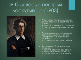 Эволюция лирического героя в поэзии Александра Александровича Блока, слайд 7