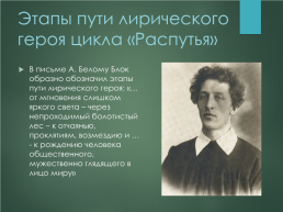 Эволюция лирического героя в поэзии Александра Александровича Блока, слайд 9