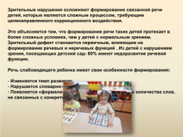 Использование мнемотехники и эйдотехники как средство развития речи детей с нарушением зрения, слайд 2
