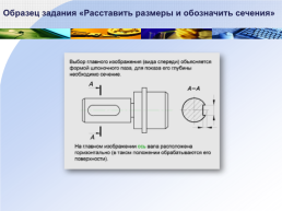 Методика проведения интегрированной лекции-визуализации «Технический марафон», слайд 45