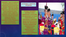 Урок-путешествие Традиции бурят в рамках проекта Традиции народов, населяющих Иркутскую область, слайд 11