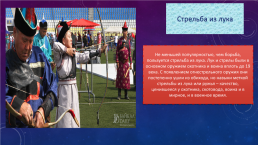 Урок-путешествие Традиции бурят в рамках проекта Традиции народов, населяющих Иркутскую область, слайд 13