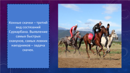 Урок-путешествие Традиции бурят в рамках проекта Традиции народов, населяющих Иркутскую область, слайд 14