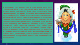 Урок-путешествие Традиции бурят в рамках проекта Традиции народов, населяющих Иркутскую область, слайд 16