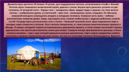 Урок-путешествие Традиции бурят в рамках проекта Традиции народов, населяющих Иркутскую область, слайд 8