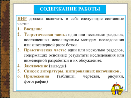 Электронный справочник для начинающих исследователей. Классическая модель обучения написанию исследовательских работ, слайд 17