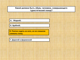 Безопасный туризм.. Мы идем в поход, слайд 24