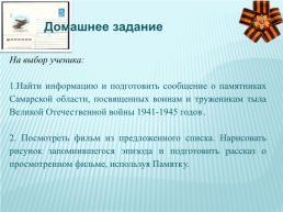 Внеурочное занятие в 6 классе «история Самарского края», слайд 25