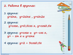 Построение графиков тригонометрических функций с помощью системы Maxima. 11-й класс, слайд 7