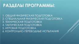 Программа дополнительного образования «Настольный теннис» (представление педагогического опыта), слайд 5