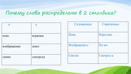 Урок русского языка «Понятие о морфемике. Основа слова и окончание», слайд 7