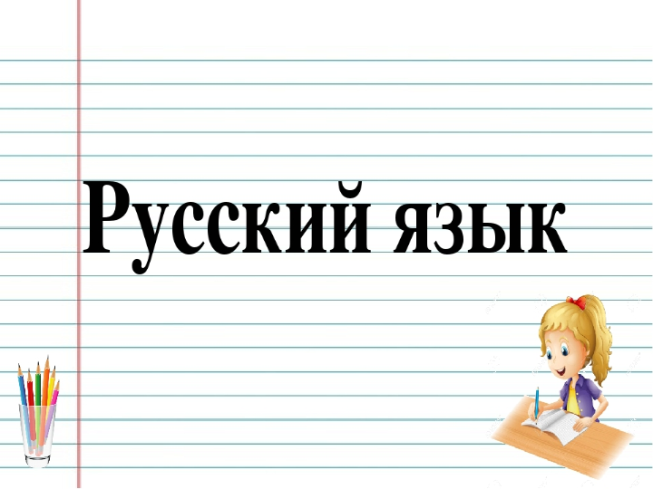 Урок русского языка по теме Время глагола. 4-й класс