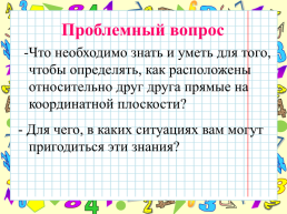 Взаимное расположение графиков линейных функций, слайд 35