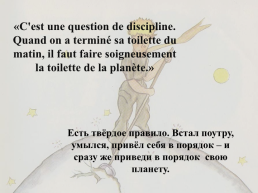 Внеклассное мероприятие по французскому языку “Antoine de Saint-Exupéry et son œuvre”, слайд 20