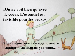 Внеклассное мероприятие по французскому языку “Antoine de Saint-Exupéry et son œuvre”, слайд 23