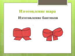 Новогодний шар в технике артишок. Мастер-класс, слайд 14