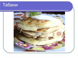 Традиционные кухни жителей Удмуртии, слайд 10